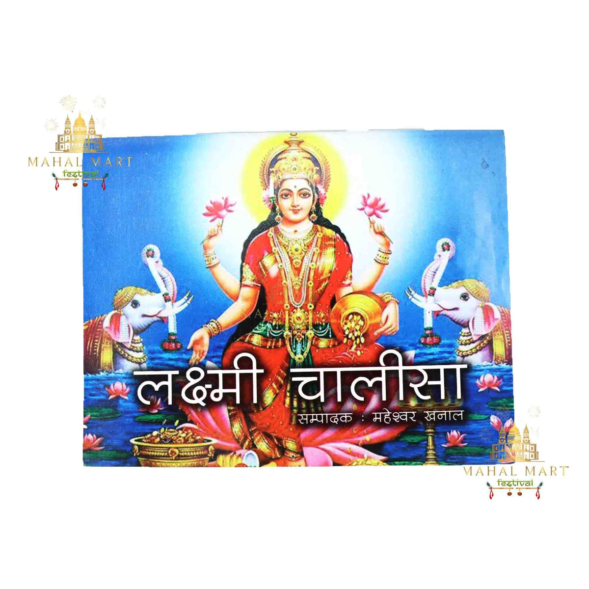 Laxmi Chalisa - Mahal Mart