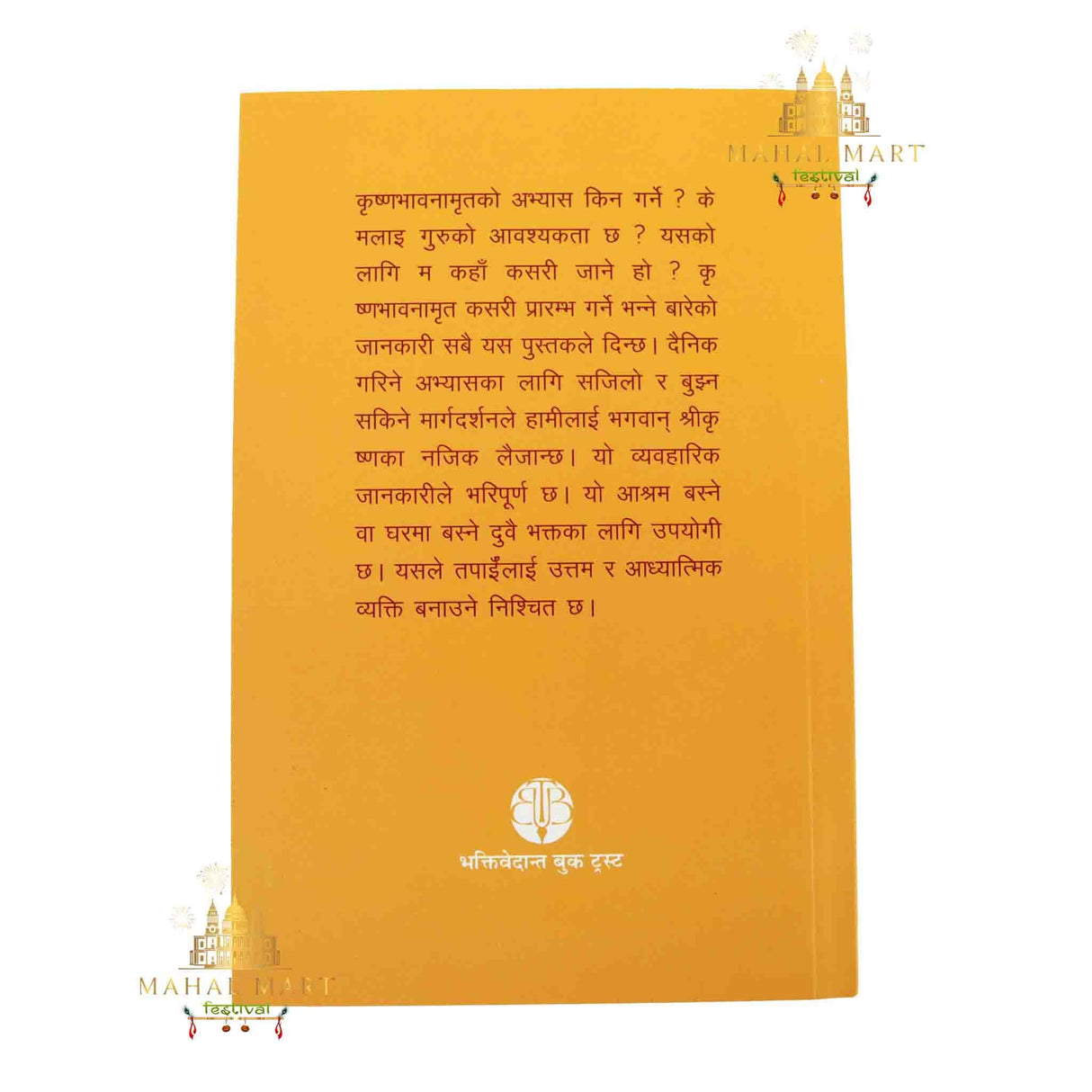 Shree Krishna Bhakti Nirdeshika Book - Mahal Mart Festival
