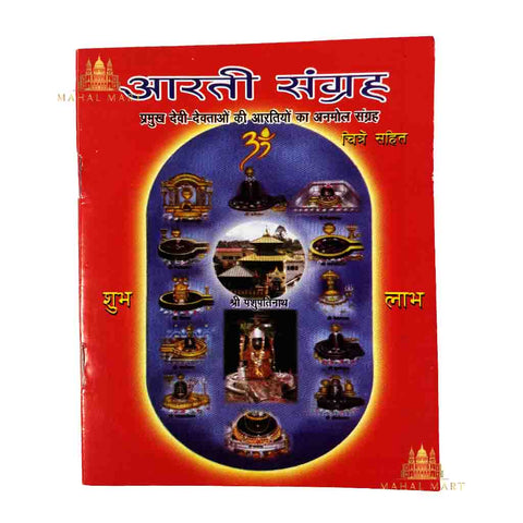 Aarti Sangrah (Hindi Edition)