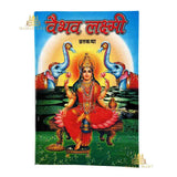 Baivabh Laxmi Bratakatha (Nepali Edition)