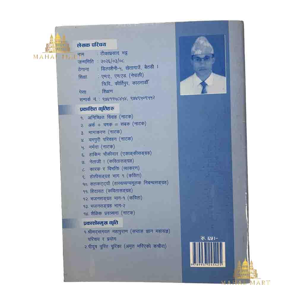 Bhajan Sangrah – Part 1 (Nepali Edition)