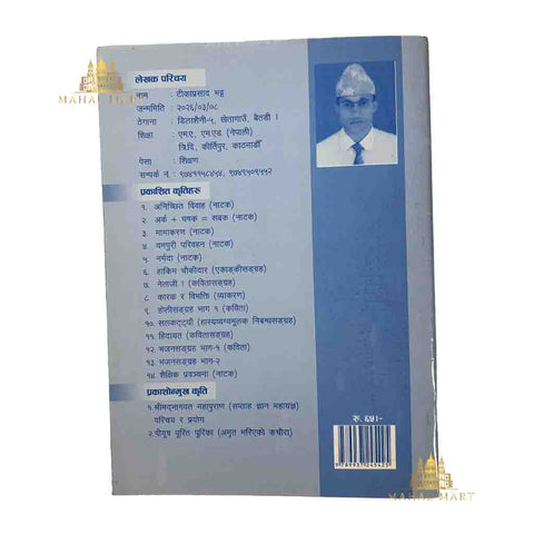 Bhajan Sangrah – Part 1 (Nepali Edition)