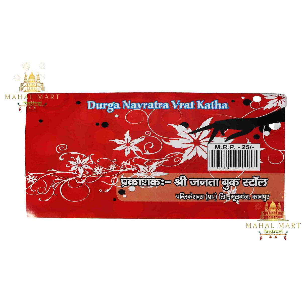 Durga Brata Katha - Mahal Mart Festival