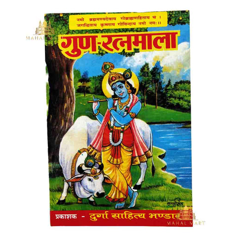 Gud Ratnamala (Nepali Edition)