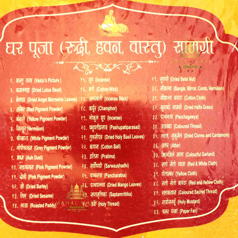 Guru Manjari- Ghar Puja Pack