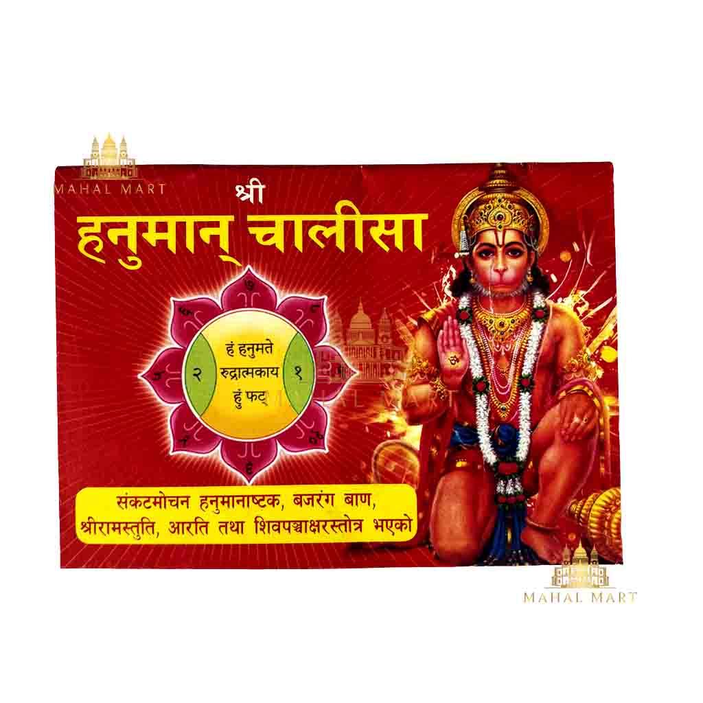 Hanuman Chalisa (Pocket Fit)