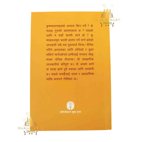 Shree Krishna Bhakti Nirdeshika Book - Mahal Mart Festival