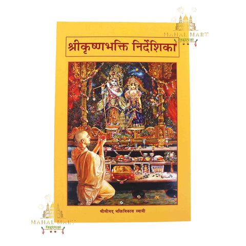 Shree Krishna Bhakti Nirdeshika Book - Mahal Mart Festival