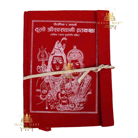 Shree Swasthani Brata Katha - Mahal Mart