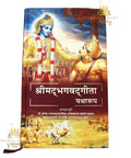 Shrimad Bhagavad Gita As it is- In Nepali - Mahal Mart Festival