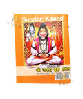 Sundar Kanda Book - Mahal Mart