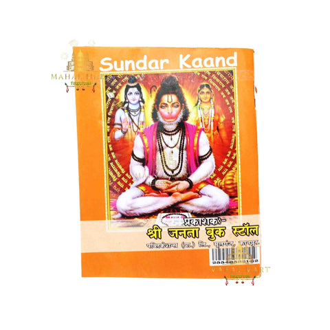 Sundar Kanda Book - Mahal Mart